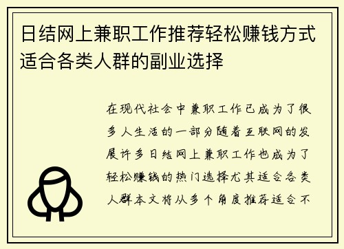 日结网上兼职工作推荐轻松赚钱方式适合各类人群的副业选择