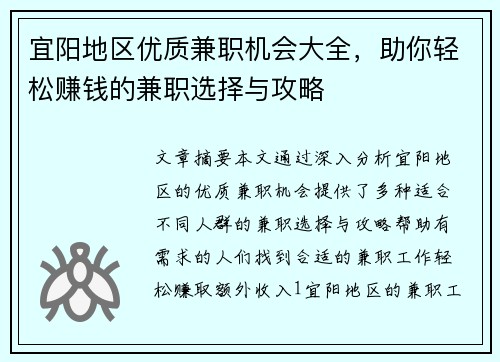 宜阳地区优质兼职机会大全，助你轻松赚钱的兼职选择与攻略