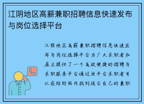 江阴地区高薪兼职招聘信息快速发布与岗位选择平台
