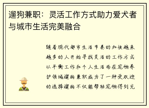 遛狗兼职：灵活工作方式助力爱犬者与城市生活完美融合