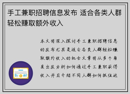 手工兼职招聘信息发布 适合各类人群轻松赚取额外收入