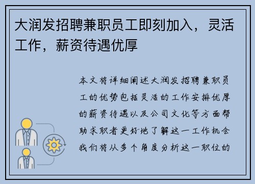 大润发招聘兼职员工即刻加入，灵活工作，薪资待遇优厚