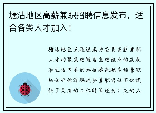 塘沽地区高薪兼职招聘信息发布，适合各类人才加入！