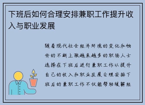 下班后如何合理安排兼职工作提升收入与职业发展