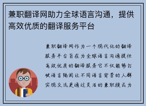 兼职翻译网助力全球语言沟通，提供高效优质的翻译服务平台