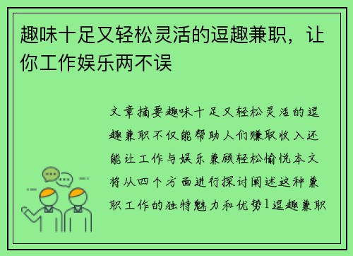 趣味十足又轻松灵活的逗趣兼职，让你工作娱乐两不误