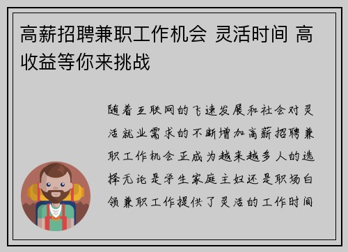 高薪招聘兼职工作机会 灵活时间 高收益等你来挑战