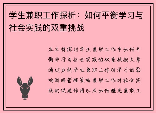 学生兼职工作探析：如何平衡学习与社会实践的双重挑战