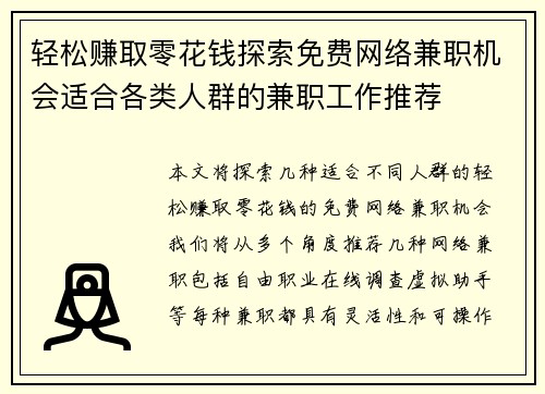 轻松赚取零花钱探索免费网络兼职机会适合各类人群的兼职工作推荐