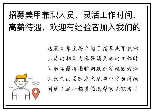 招募美甲兼职人员，灵活工作时间，高薪待遇，欢迎有经验者加入我们的团队