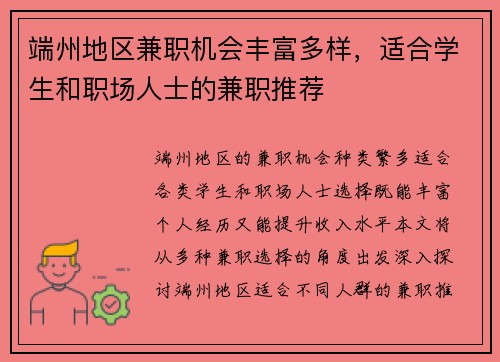 端州地区兼职机会丰富多样，适合学生和职场人士的兼职推荐