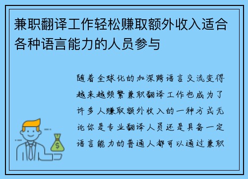 兼职翻译工作轻松赚取额外收入适合各种语言能力的人员参与