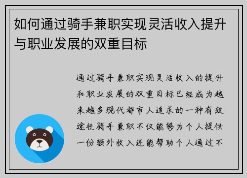 如何通过骑手兼职实现灵活收入提升与职业发展的双重目标