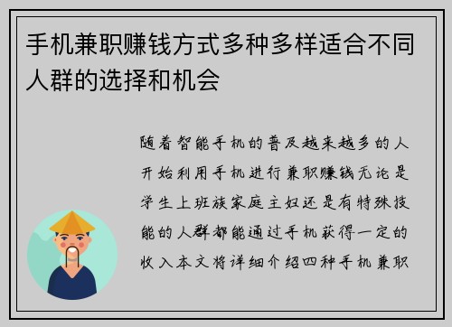 手机兼职赚钱方式多种多样适合不同人群的选择和机会