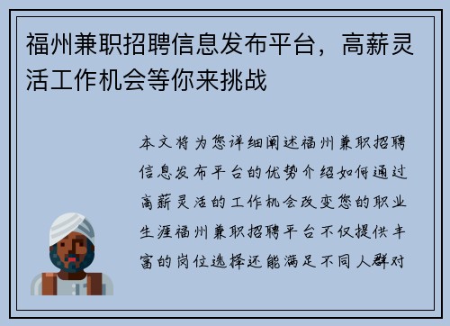 福州兼职招聘信息发布平台，高薪灵活工作机会等你来挑战