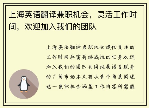 上海英语翻译兼职机会，灵活工作时间，欢迎加入我们的团队