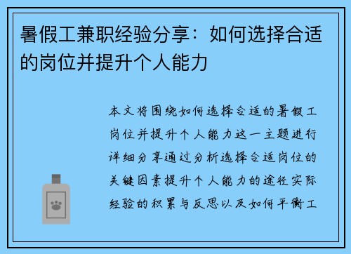 暑假工兼职经验分享：如何选择合适的岗位并提升个人能力