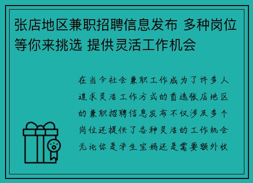 张店地区兼职招聘信息发布 多种岗位等你来挑选 提供灵活工作机会