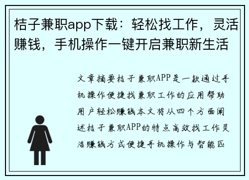 桔子兼职app下载：轻松找工作，灵活赚钱，手机操作一键开启兼职新生活
