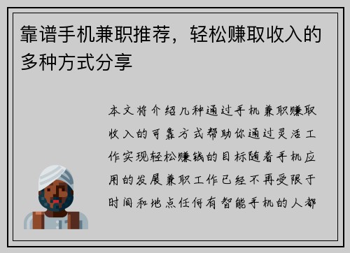 靠谱手机兼职推荐，轻松赚取收入的多种方式分享