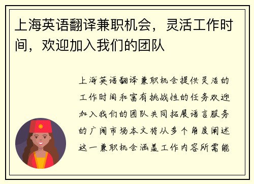上海英语翻译兼职机会，灵活工作时间，欢迎加入我们的团队