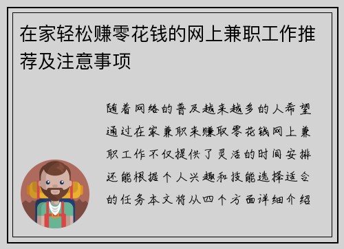 在家轻松赚零花钱的网上兼职工作推荐及注意事项