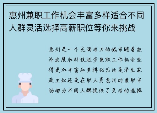 惠州兼职工作机会丰富多样适合不同人群灵活选择高薪职位等你来挑战