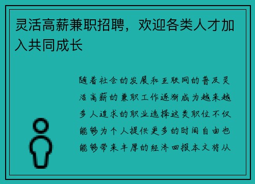 灵活高薪兼职招聘，欢迎各类人才加入共同成长