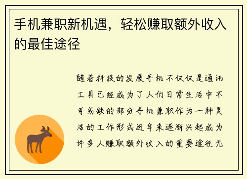 手机兼职新机遇，轻松赚取额外收入的最佳途径