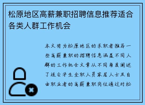 松原地区高薪兼职招聘信息推荐适合各类人群工作机会