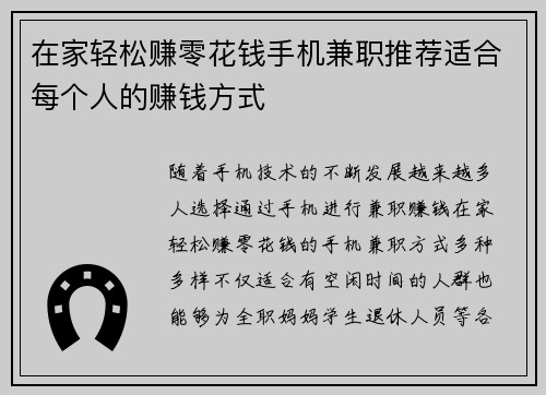 在家轻松赚零花钱手机兼职推荐适合每个人的赚钱方式