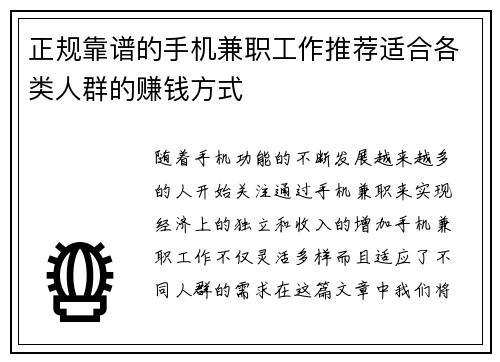 正规靠谱的手机兼职工作推荐适合各类人群的赚钱方式