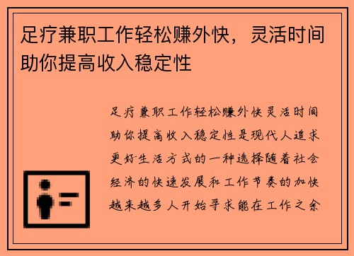 足疗兼职工作轻松赚外快，灵活时间助你提高收入稳定性