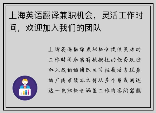 上海英语翻译兼职机会，灵活工作时间，欢迎加入我们的团队