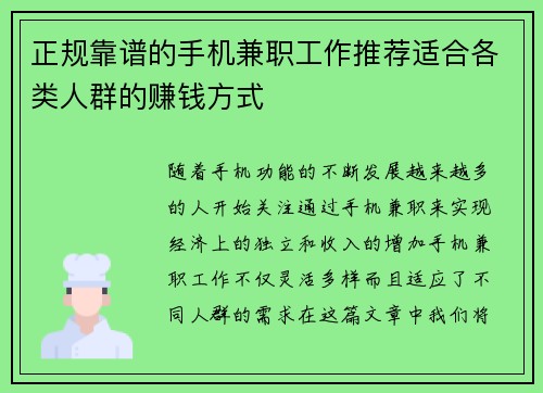 正规靠谱的手机兼职工作推荐适合各类人群的赚钱方式