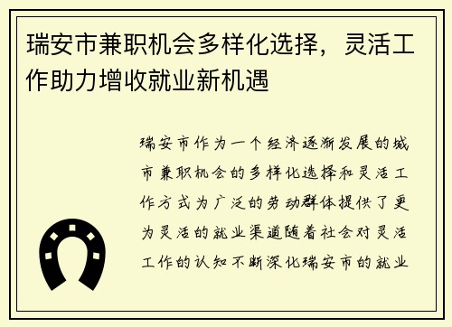 瑞安市兼职机会多样化选择，灵活工作助力增收就业新机遇