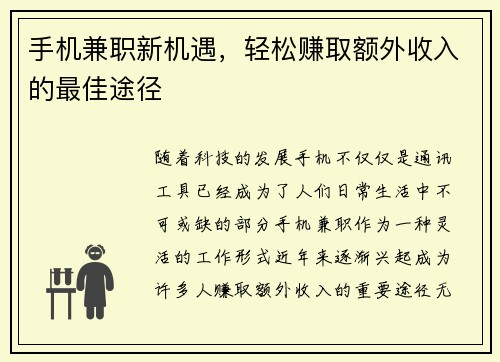 手机兼职新机遇，轻松赚取额外收入的最佳途径