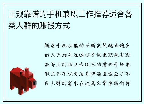 正规靠谱的手机兼职工作推荐适合各类人群的赚钱方式