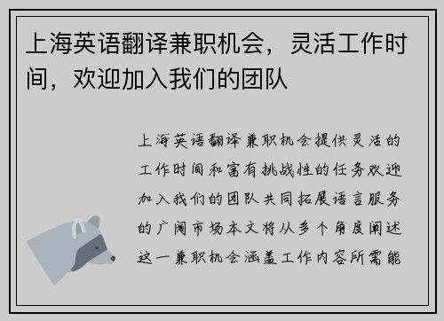 上海英语翻译兼职机会，灵活工作时间，欢迎加入我们的团队