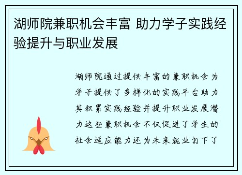 湖师院兼职机会丰富 助力学子实践经验提升与职业发展