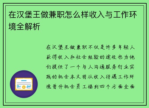 在汉堡王做兼职怎么样收入与工作环境全解析