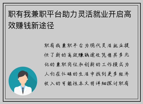 职有我兼职平台助力灵活就业开启高效赚钱新途径