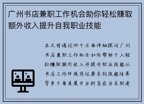 广州书店兼职工作机会助你轻松赚取额外收入提升自我职业技能