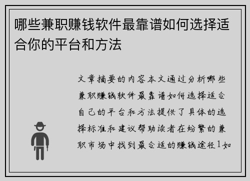 哪些兼职赚钱软件最靠谱如何选择适合你的平台和方法