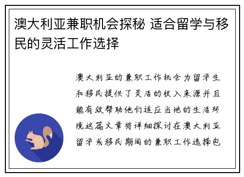 澳大利亚兼职机会探秘 适合留学与移民的灵活工作选择