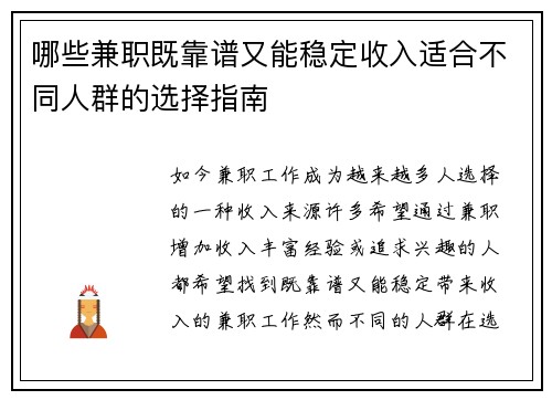 哪些兼职既靠谱又能稳定收入适合不同人群的选择指南