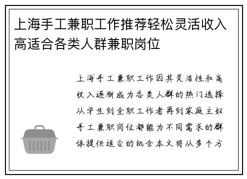 上海手工兼职工作推荐轻松灵活收入高适合各类人群兼职岗位
