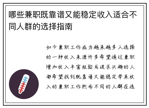 哪些兼职既靠谱又能稳定收入适合不同人群的选择指南