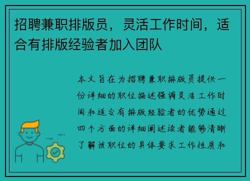 招聘兼职排版员，灵活工作时间，适合有排版经验者加入团队