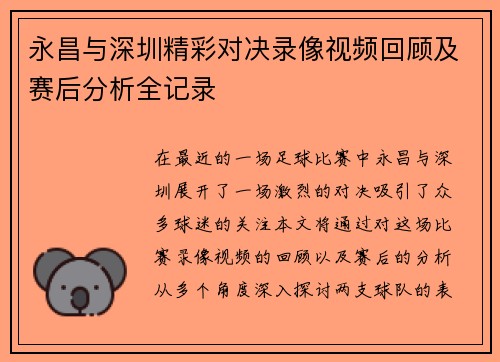永昌与深圳精彩对决录像视频回顾及赛后分析全记录